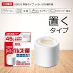 消臭剤 部屋 カーメイト DSD18 ドクターデオ(Dr.DEO）安定化 二酸化塩素 常設タイプ いろいろな場所用 置き型  強力除菌 リビング 寝室 子供部屋 carmate