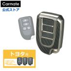車 キーケース キーカバー トヨタ カーボン調 カーメイト DZ254 トヨタ用D カーボン調 ブラックメッキ 純正リモコンキーカバー carmate (R80)(P05)