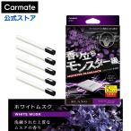車 芳香剤 ホワイトムスク エアコン