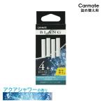 ショッピングヴァーベナ 車 芳香剤 エアコン アクア ブラング BLANG カーメイト H212 ブラング エアスティックカートリッジ 香りの詰替え c carmate (R80)(P10)