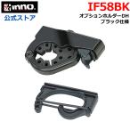 INNO IF58BK опция держатель DH черный держатель для удочки опция детали IF26BK IF27BK IF28BK IF14 IF15 IF19 специальный детали ремонт детали carmate (P07)