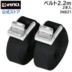  багажник IN821 высококлассный ремень (2.2m) INNO багажник Inno carmate (R80)(P05)