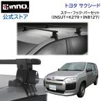 車 キャリア バー ルーフ ベース セット inno ルーフキャリア トヨタ サクシード 160 ベースキャリアセット ベーシックステー 取付フック carmate(P01)