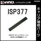  Carmate ISP377 колпак s конус tsu ремонт детали carmate (P06)