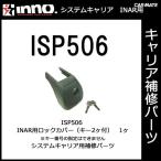  Carmate ISP506 блокировка покрытие ( ключ 2 штук есть )* ключ номер. указание. невозможно. детали ремонт детали carmate (P07)