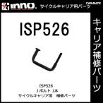  Carmate ISP526 J болт 1 штук детали ремонт детали carmate (P06)