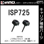  Carmate ISP725 INA450*451*452 для ручка болт ( 2 шт ) детали ремонт детали carmate (P07)