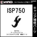  Carmate ISP750 INA388 для arm зажим детали ремонт детали carmate (P06)