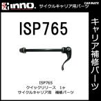  Carmate ISP765 quick release внутренний мотоцикл вилка для детали IA300*IA301 для детали ремонт детали carmate (P06)