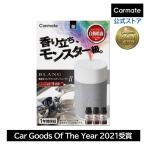 ディフューザー 車 芳香剤 おしゃれ 車用 L10003 ブラング 噴霧式 フレグランス ディフューザー2 ライトグレー carmate (R80)