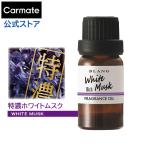 ディフューザー 車 特濃ホワイトムスク カーメイト L10012 ブラング フレグランスオイル  車 芳香剤 香り blang carmate (R80)