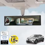 ワイドミラー 車 ルームミラー 平面鏡 270mmカーメイト M52 平面ルームミラー 270mm 平面 高反射鏡 バックミラー 車 ルームミラー carmate (R80)(P05)