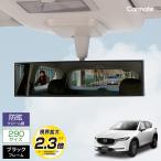 ルームミラー 車 ワイドミラー M56 3000SR ルームミラー 290mm クローム鏡 バックミラー カーメイト carmate (R80)(P05)
