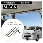  Hiace 200 series Regius Ace NV350 Caravan side bar black NS122BK side bar L2200 car ceiling storage bar carmate