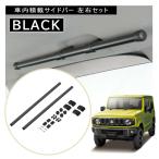 ジムニー jb64w nbox JF5 JF6 サイドバー ブラック NS123BK サイドバー L650 車 天井 収納 バー 車内収納 DIY carmate (R80)(P05)
