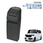 ショッピングごみ箱 ホンダ N-BOX 専用 NZ852 ゴミ箱 ドアポケット用 NBOX JF3 JF4 JF5 JF6 H29.9〜 車 ゴミ箱 NBOX アクセサリー carmate (R80)