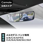 メルセデス・ベンツ 専用 ルームミラー PL260BL ワイドリアビューミラー C ブルー鏡 aクラスbクラス cクラス eクラス gクラス cla gla glb glc gle (P05)(R80)