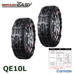 バイアスロン(公式)QE10L 正規品 タイヤチェーン 非金属 カーメイト バイアスロン クイックイージー QE10L carmate(R80)(P09)