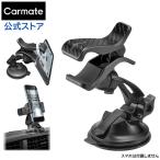 ショッピングスマホスタンド スマホスタンド 吸盤 車 スマートフォンホルダー カーメイト SA8 スマホルダー クリップ カーボン調 ブラック スマホホルダー 車載用 carmate (R80)(P05)