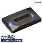 ショッピングセキュリティ製品 車 セキュリティ ダミー セキュリティランプ ポイント発光 点滅 LED 青 SQ302 ナイトシグナル ツイン BL carmate (P07)