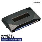 車 セキュリティ ダミー セキュリティランプ シーケンシャル発光 流れる LED 青 SQ306 ナイトシグナル フロー BL carmate (P07)