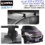 ホンダ ステップワゴン H17.5〜H21.10 RG1〜4系 スクエアベース 車種別 ベースキャリアセット 車 キャリア バー ルーフ ベース セット inno (P01)