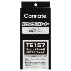  Carmate дистанционный пульт зажигание адаптор TE157 кнопка старт машина соответствует адаптор 2 carmate (P07)