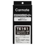  Carmate дистанционный пульт зажигание адаптор TE161 кнопка старт машина соответствует адаптор 6 carmate (P07)