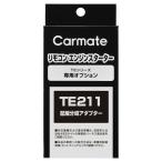  Carmate TE211 электропроводка ответвление адаптор дистанционный пульт зажигание опция детали carmate (P07)