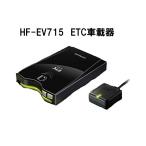 HITACHI ( Hitachi ) ETC бортовое устройство антенна разъемная модель новый система безопасности стандарт соответствует HF-EV715 * выставить нет 