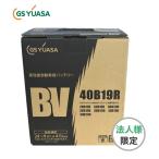 【法人様限定】GSユアサ BV バッテリー BV40B19R 互換 28B19R 34B19R 36B19R 38B19R 38B20R 40B19R 40B20R