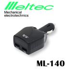 大自工業 メルテック バッテリー診断機 USB付 ML-140