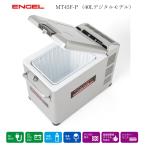 ENGEL エンゲル ポータブル冷蔵庫 DC/A