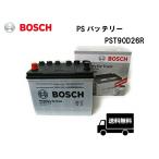 ショッピングD90 BOSCH ボッシュ PST90D26R PS バッテリー トラック・商用車用 58Ah