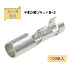 �y�@�l�l����zAstemo(�A�X�e��) �����ԗp �����[�q �M�{�V�`�\�P�b�g 0.5�`2.0mm2 ���X�^�C�v 100�� B-2