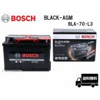 BLA-70-L3 BOSCH ボッシュ 欧州車用 BLACK-AGM バッテリー 70Ah 互換 PSIN-7C SLX-7C