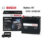 ショッピング車 HTHV S50B24R BOSCH ボッシュ 国産ハイブリッド車 補機用 ハイテックHV バッテリー