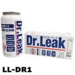 【単品販売】LL-DR1ドクターリーク カーエアコン A/C 漏れ止め剤