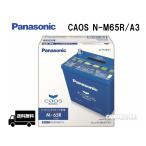 Panasonic　N-M65R/A3　アイドリングストップ車用 バッテリー　カーバッテリー