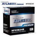 ショッピングPREMIUM ATLAS PREMIUM NF65B24R アトラスプレミアム 充電制御車対応 国産車用 バッテリー