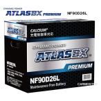 ATLAS PREMIUM NF90D26L アトラスプレミアム 充電制御車対応 国産車用 バッテリー