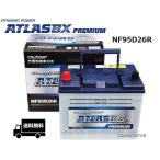 ATLAS PREMIUM NF95D26R アトラスプレミアム 充電制御車対応 国産車用 バッテリー