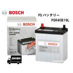 PSR40B19L BOSCH ボッシュ 充電制御車 標準車対応 国産車用 バッテリー