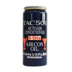 東洋化学商会 HFC R-134a カーエアコン用オイル TAC506
