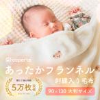  baby blanket baby blanket blanket winter warm soft child 90×130cm marshmallow flannel baby protection against cold circle wash possibility ho rumarutehido celebration of a birth 