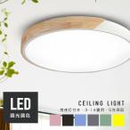 シーリングライト おしゃれ LED 6畳 照明 北欧 8畳 調光調色 照明器具 天井 リモコン付き スマホ制御 引掛 インテリア 寝室 居間 部屋 省エネ リビングルーム