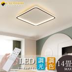 シーリングライト おしゃれ LED 北欧 調光調色 リモコン付き シンプル 天井照明 洋室 和室 リビング 居間 カフェ風 寝室 ダイニング キッチン 引っ掛け対応 間接