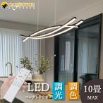 ペンダントライト ダイニング シーリングライト 6畳 8畳 10畳 LED照明 常夜灯 調光調色 ナイトライト LEDシーリングライト リモコン 天井照明 リビング 寝室