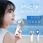 ハンディファン2024 小型 首かけ 扇風機 ネッククーラー 携帯 扇風機 pro 5way ミニ扇風機 卓上扇風機 コンパクト スマホスタンド ネックファン 長時間 シシベラ