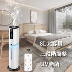 加湿器 超音波式 空気清浄機 タワー型 大容量 UV除菌 次亜塩素酸水対応 ウイルス対策 あろま センサー タイマー 8L リモコン付 便利 ホコリ 脱臭 家庭 2025